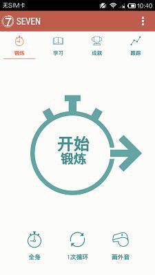 7分钟锻炼Seven软件截图1