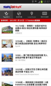 Travelzoo旅游族软件截图1