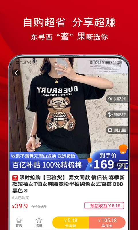 蜜果乐购软件截图2