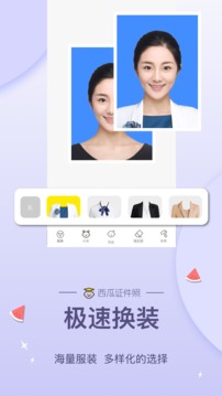 西瓜证件照软件截图2
