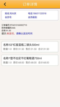 便易商E3软件截图3