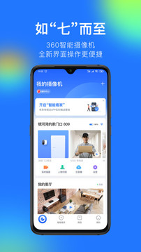 360智能摄像机最新版软件截图2