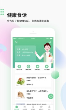 计膳器软件截图3