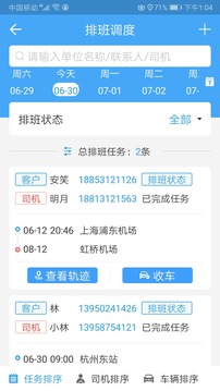 车队管家软件截图3