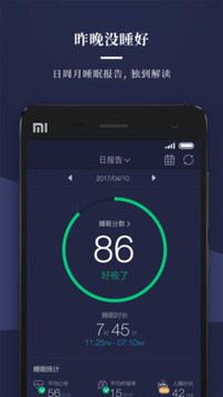 享睡Sleepace软件截图3