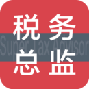 超级税务总监软件图标