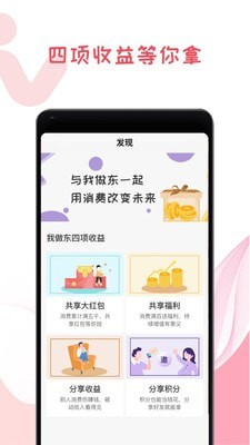 我做东软件截图2