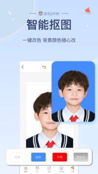 西瓜证件照软件截图1