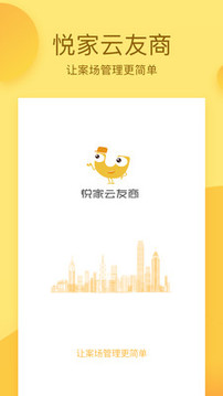 悦家云友商软件截图1