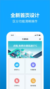 卡漠物流软件截图1