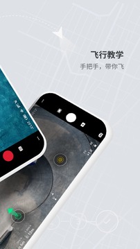 DJI Fly软件截图2