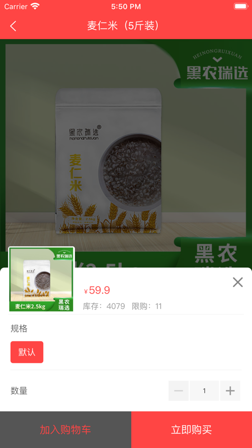 黑农商城软件截图2