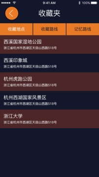 视氪导航软件截图3