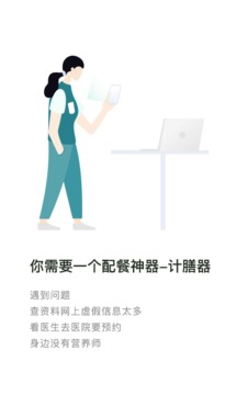 计膳器软件截图1