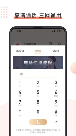 小吧哥软件截图2