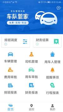 车队管家软件截图1