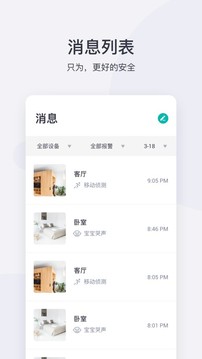 小蚁摄像机最新版软件截图3