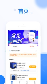 老板加油软件截图1