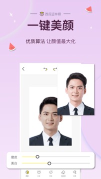 西瓜证件照软件截图3