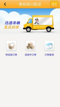 便易商E3软件截图1