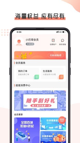 小吧哥软件截图4