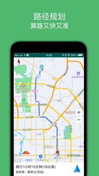 骑行导航软件截图3