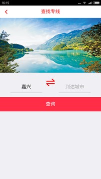 专线在手软件截图2