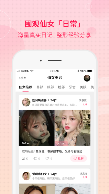 仙女美容软件截图2