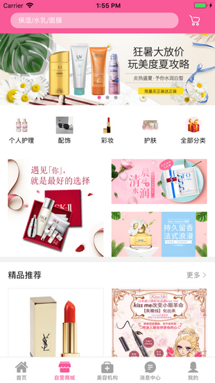 依美瑞软件截图3