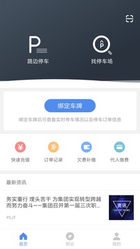 宜昌城市停车软件截图3