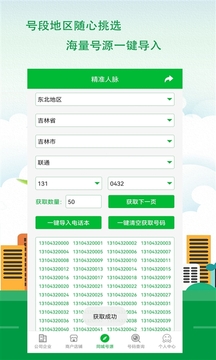 号码大全软件截图1
