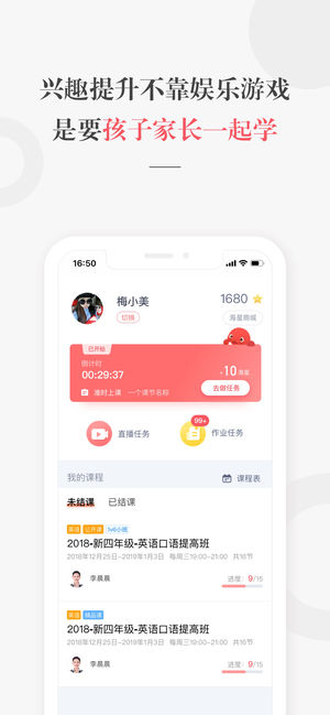 一起学网校软件截图1