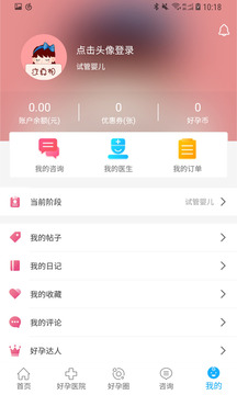 试管婴儿帮软件截图3