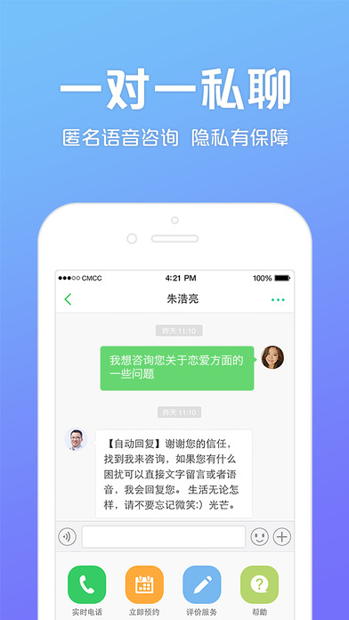 心理咨询软件截图4