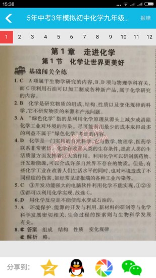 作业精灵软件截图3