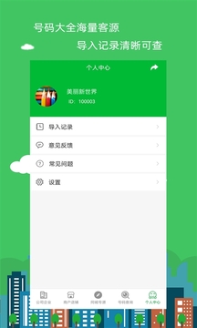 号码大全软件截图2