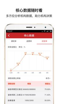 运动课机构版软件截图2