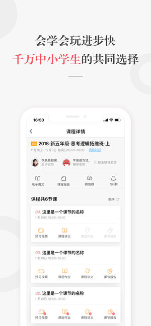 一起学网校软件截图4