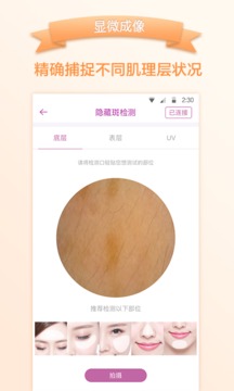 CosBeauty软件截图3