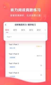 新东方雅思Pro软件截图2