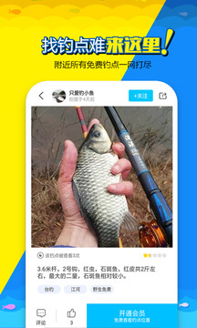 优钓VIP软件截图2