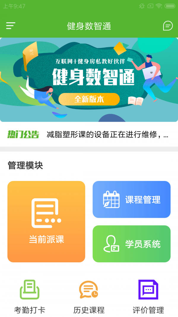 健身数智通软件截图1