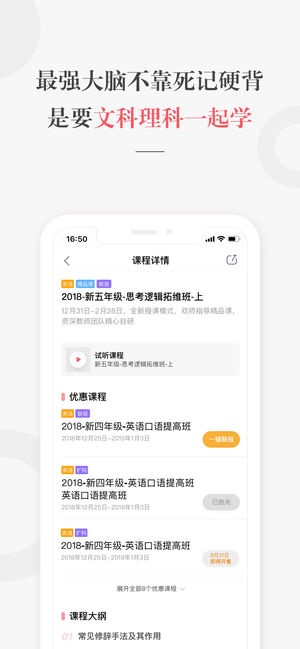 一起学网校软件截图3