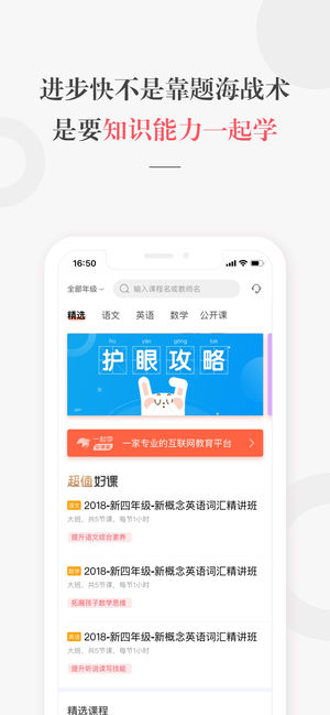 一起学网校软件截图2