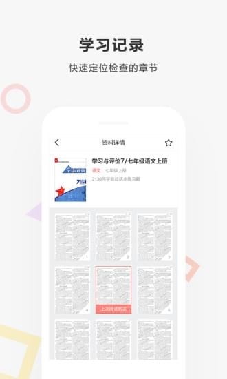 快对作业软件截图3