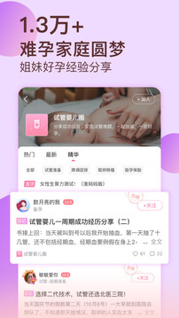 好孕说软件截图3