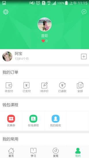 成长加软件截图4