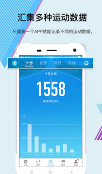 汇运动软件截图1