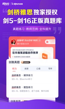 新东方雅思Pro软件截图1