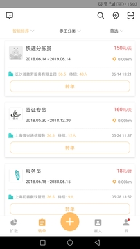 打零工代理软件截图2